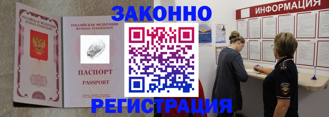 купить прописку в Бронницах