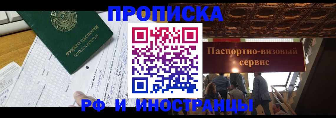 временная регистрация собственник в Бронницах