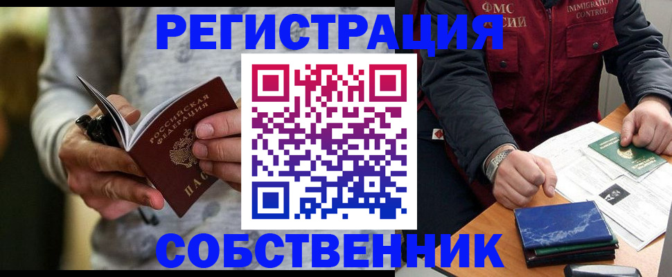 прописка в квартире в Бронницах